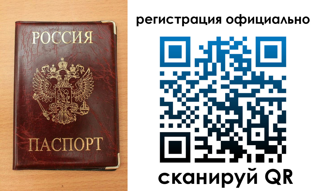 временная регистрация недорого в Комсомольске-на-Амуре
