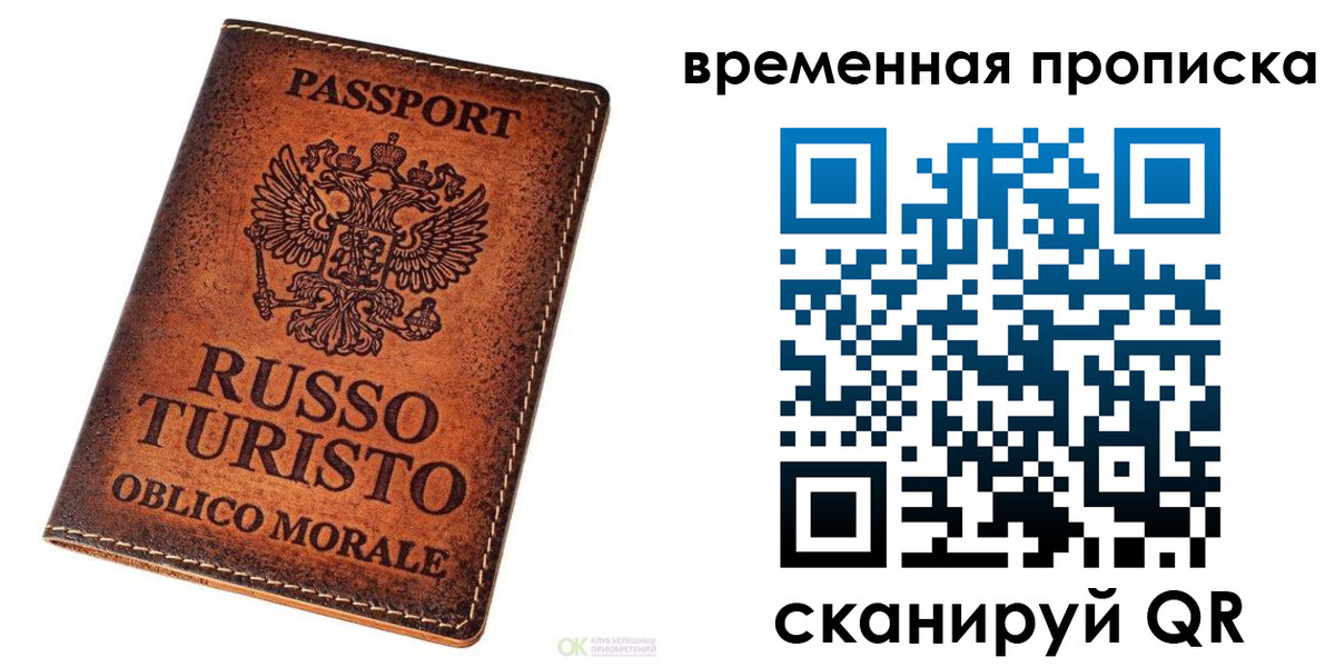 прописка в квартире в Комсомольске-на-Амуре