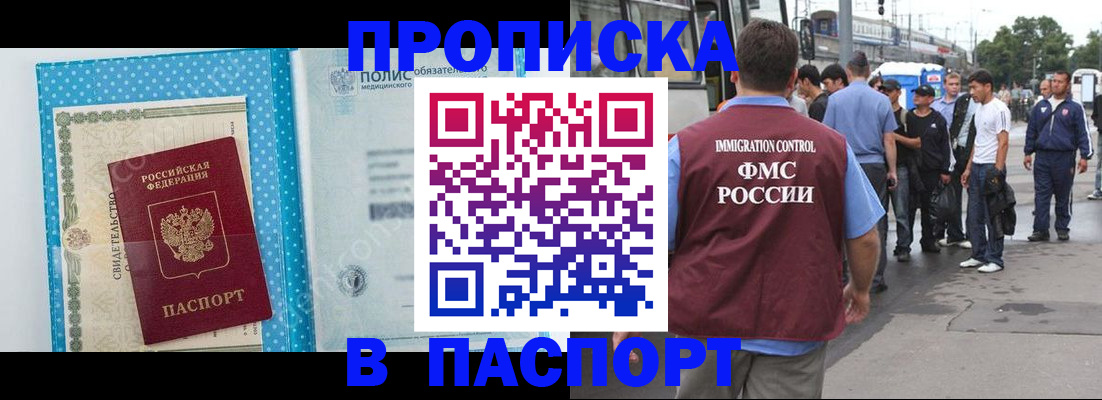 купить прописку в Комсомольске-на-Амуре