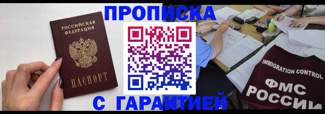временная регистрация в квартире в Комсомольске-на-Амуре