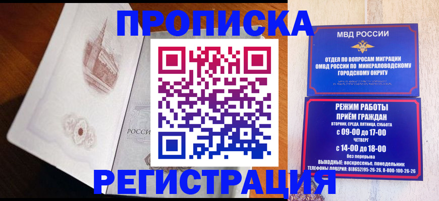 прописка законно в Комсомольске-на-Амуре