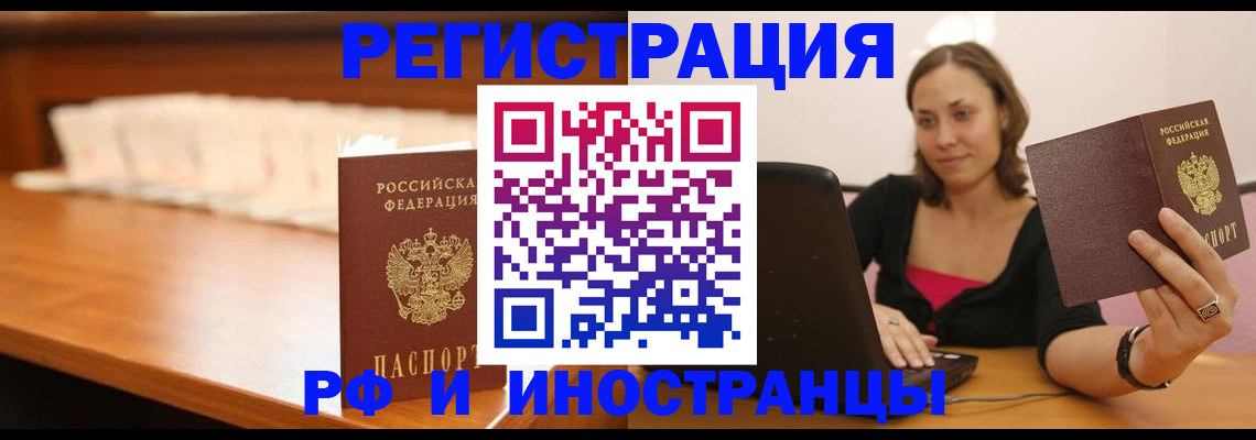 прописка в квартире в Комсомольске-на-Амуре