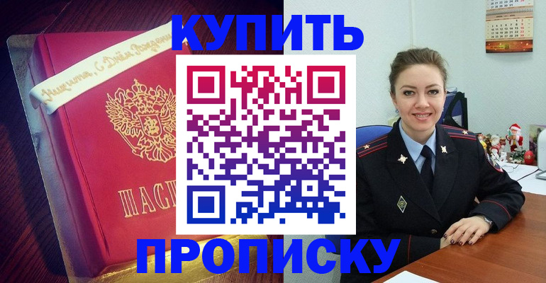 временная регистрация купить в Комсомольске-на-Амуре