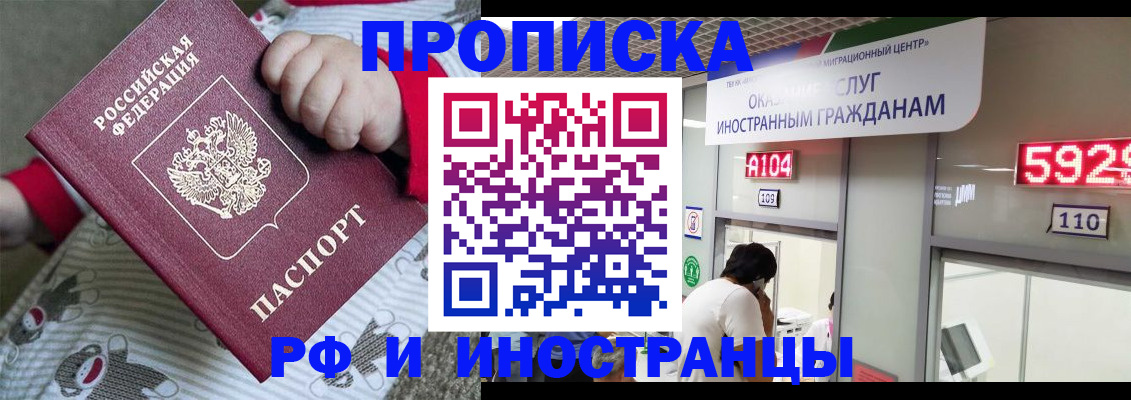прописка законно в Комсомольске-на-Амуре