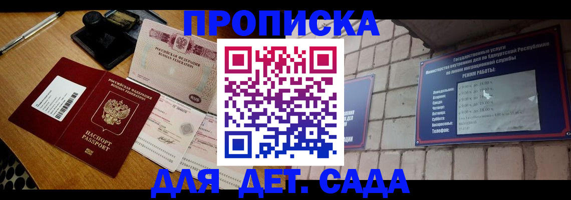 прописка 2025 в Комсомольске-на-Амуре